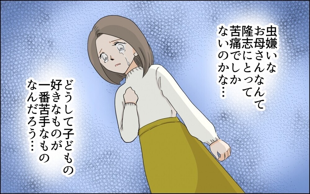 昆虫好きの息子を応援できずに悩む“虫嫌いの母”に読者から「お母さん かわいそう」の意見が集まる