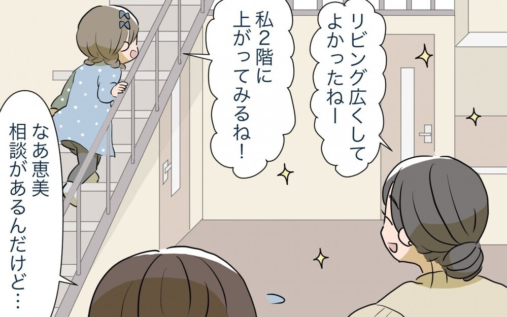 「もっと稼いできてよ！」マイホーム購入に夢を見すぎな妻とドケチになった夫…この夫婦の危機に読者は何を思った？