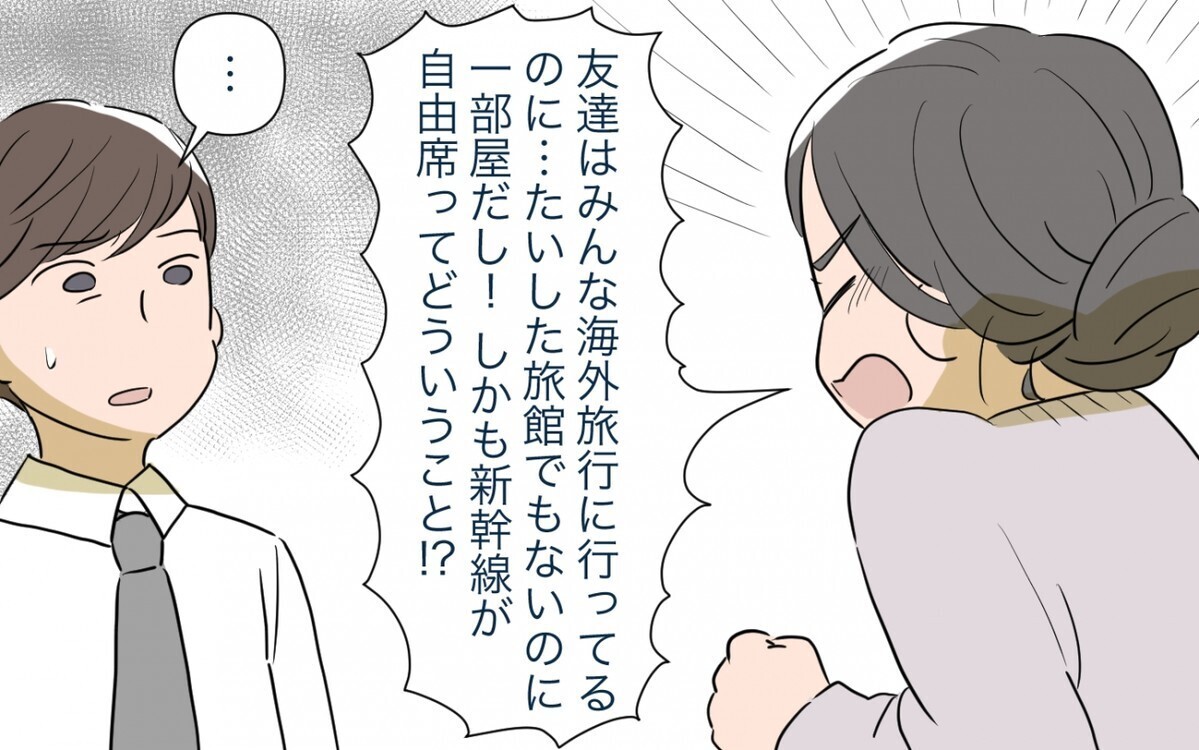 「もっと稼いできてよ！」マイホーム購入に夢を見すぎな妻とドケチになった夫…この夫婦の危機に読者は何を思った？