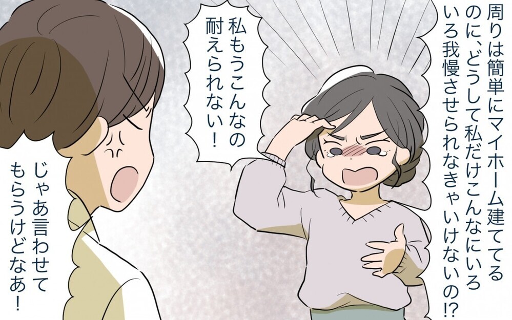 「もっと稼いできてよ！」マイホーム購入に夢を見すぎな妻とドケチになった夫…この夫婦の危機に読者は何を思った？