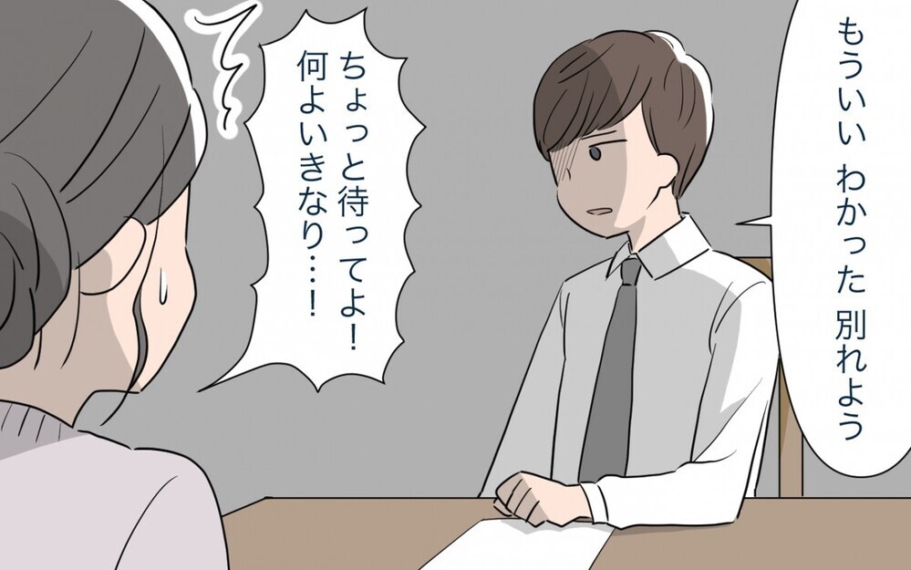 「もっと稼いできてよ！」マイホーム購入に夢を見すぎな妻とドケチになった夫…この夫婦の危機に読者は何を思った？