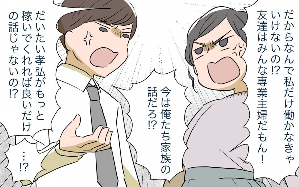 「もっと稼いできてよ！」マイホーム購入に夢を見すぎな妻とドケチになった夫…この夫婦の危機に読者は何を思った？