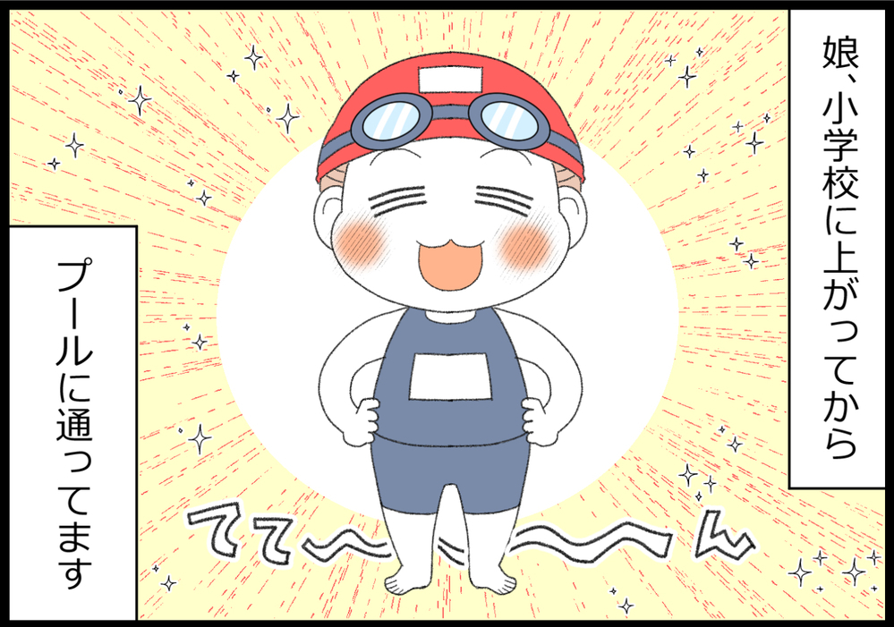 習い事で娘が見せた成長に感激！ 娘なりの外の世界との接し方【ヲタママだっていーじゃない！ 第125話】