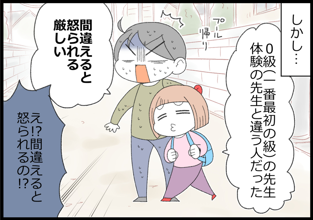 習い事で娘が見せた成長に感激！ 娘なりの外の世界との接し方【ヲタママだっていーじゃない！ 第125話】