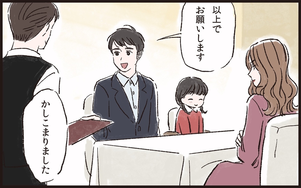 お祝いの席での妻の態度に驚愕…⁉結婚前から豹変！／理不尽な要求をするモンスター妻（1）【夫婦の危機 まんが】