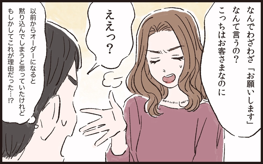 お祝いの席での妻の態度に驚愕…⁉結婚前から豹変！／理不尽な要求をするモンスター妻（1）【夫婦の危機 まんが】