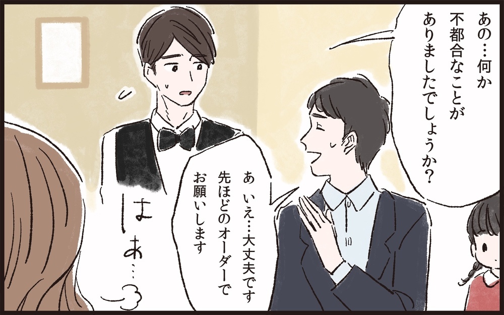 お祝いの席での妻の態度に驚愕…⁉結婚前から豹変！／理不尽な要求をするモンスター妻（1）【夫婦の危機 まんが】