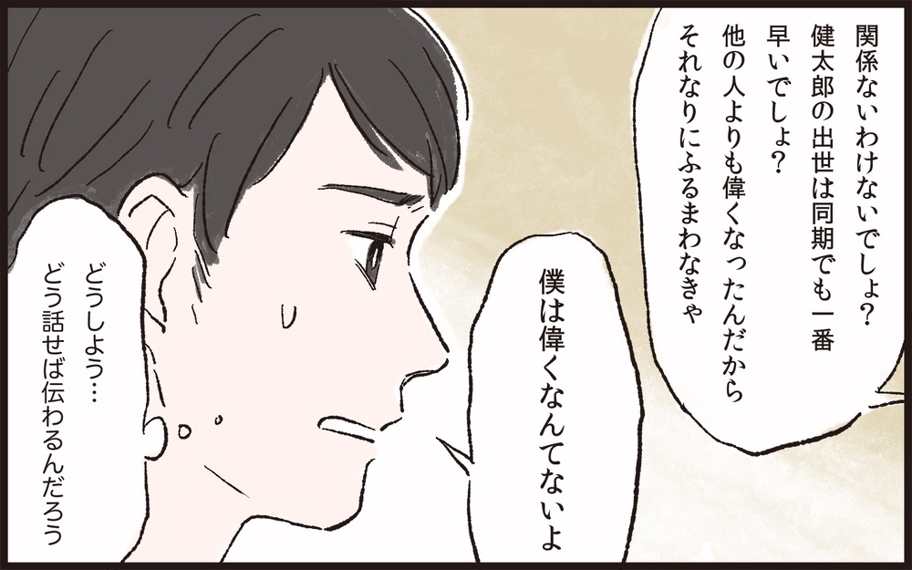 お祝いの席での妻の態度に驚愕…⁉結婚前から豹変！／理不尽な要求をするモンスター妻（1）【夫婦の危機 まんが】