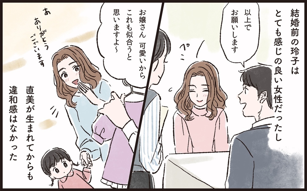 お祝いの席での妻の態度に驚愕…⁉結婚前から豹変！／理不尽な要求をするモンスター妻（1）【夫婦の危機 まんが】