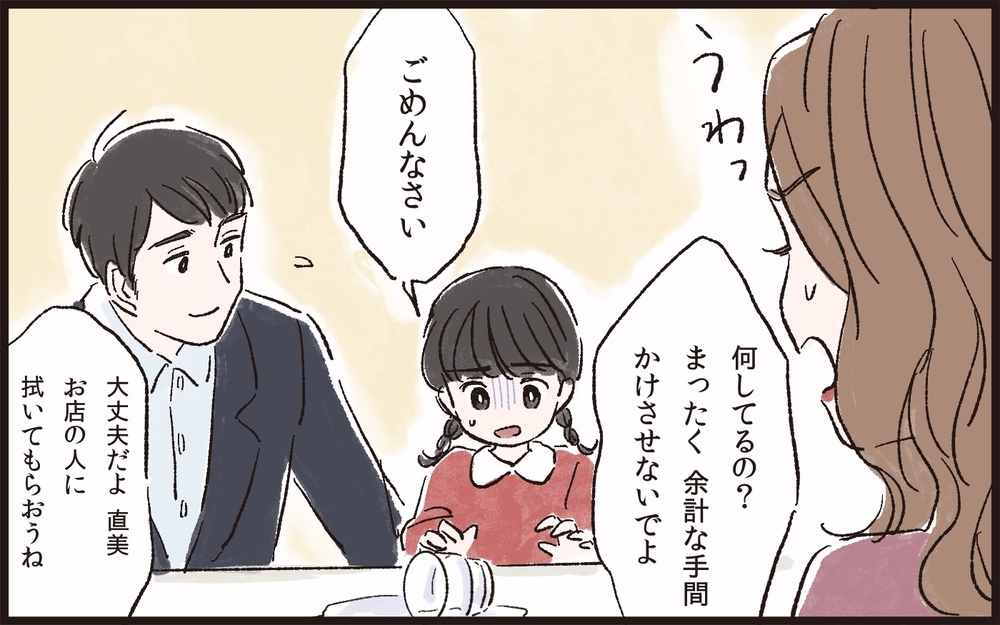 お祝いの席での妻の態度に驚愕…⁉結婚前から豹変！／理不尽な要求をするモンスター妻（1）【夫婦の危機 まんが】