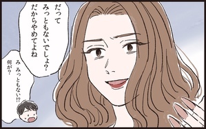 ごちそうさまはみっともない⁉ 妻の持論が理解不能…／理不尽な要求をするモンスター妻（2）