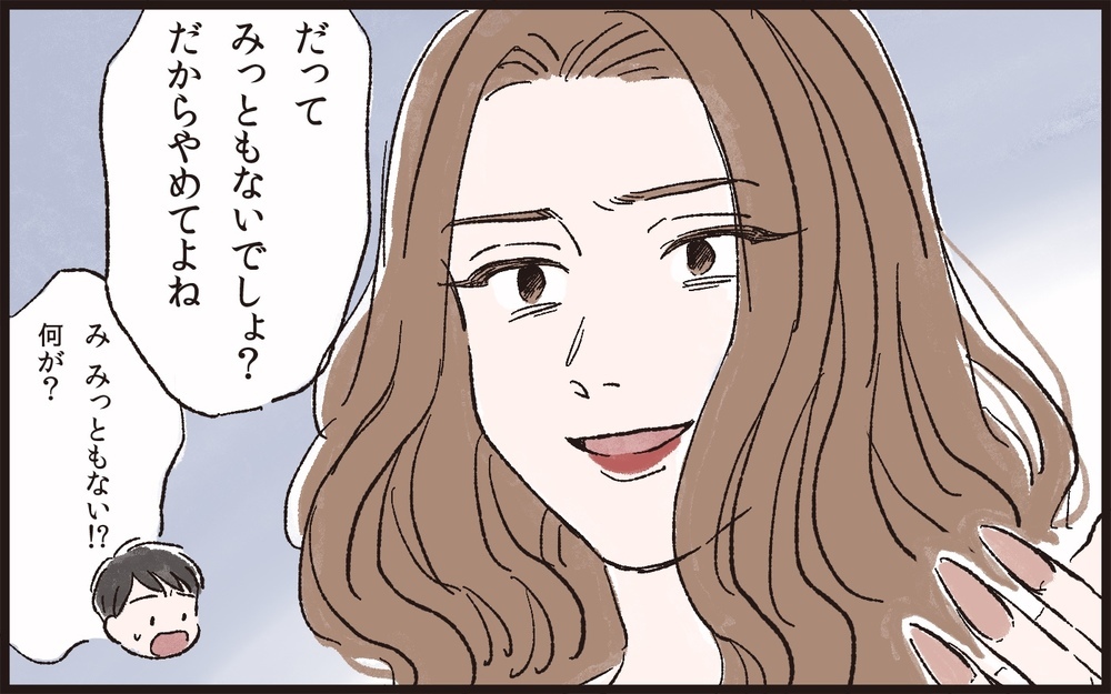ごちそうさまはみっともない⁉ 妻の持論が理解不能…／理不尽な要求をするモンスター妻（2）【夫婦の危機 まんが】