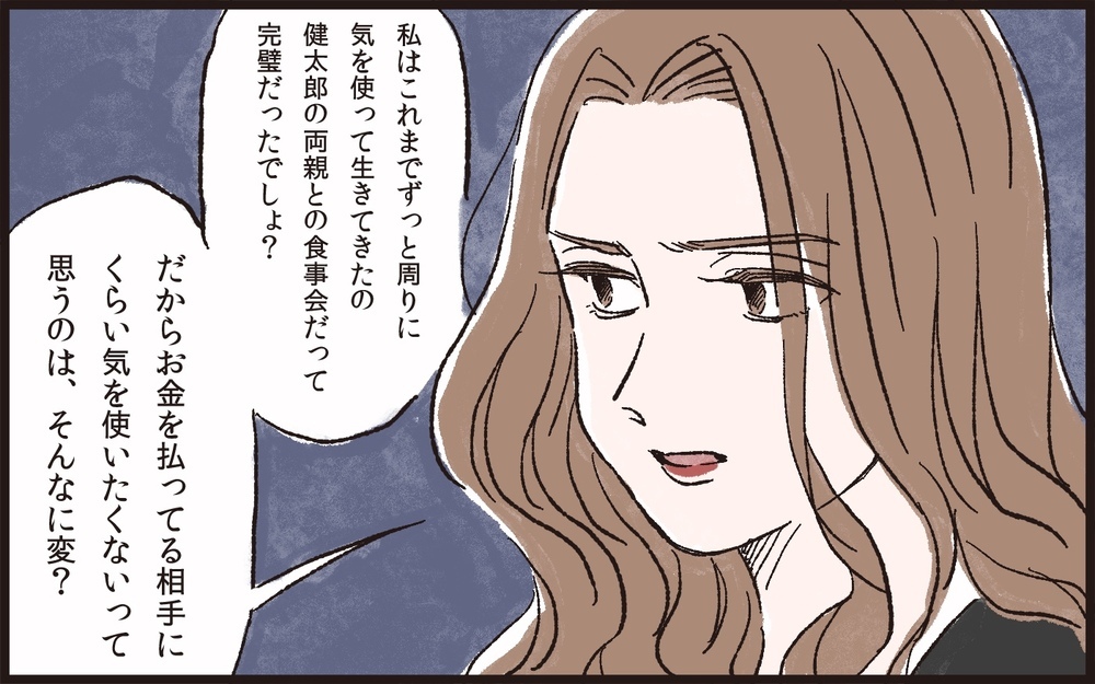 ごちそうさまはみっともない⁉ 妻の持論が理解不能…／理不尽な要求をするモンスター妻（2）【夫婦の危機 まんが】