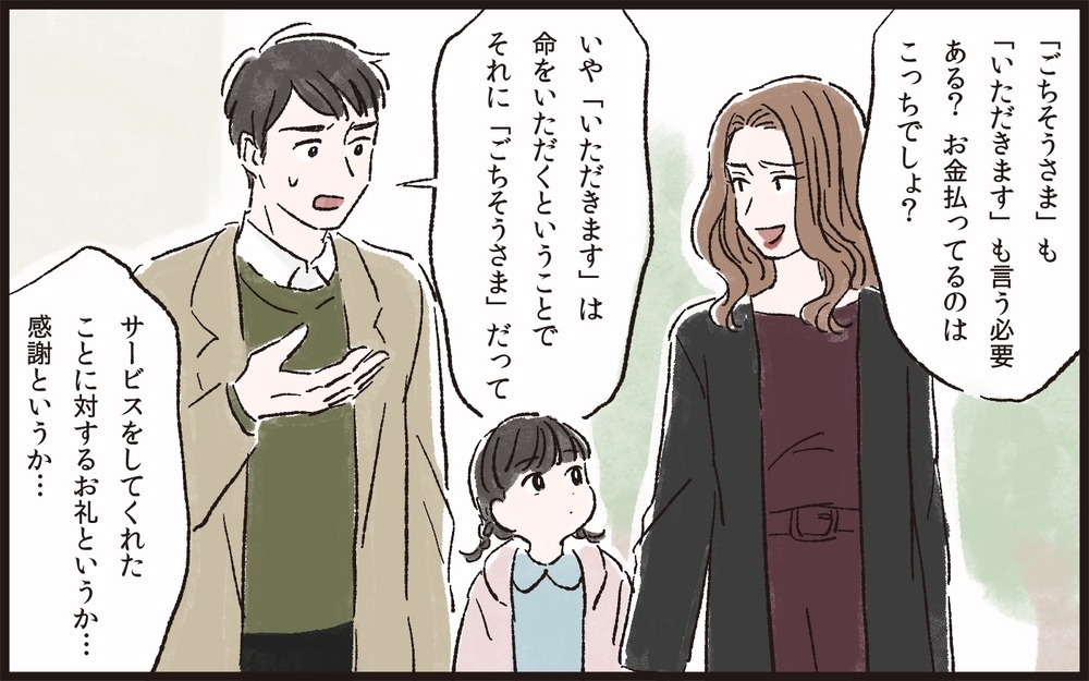 ごちそうさまはみっともない⁉ 妻の持論が理解不能…／理不尽な要求をするモンスター妻（2）【夫婦の危機 まんが】