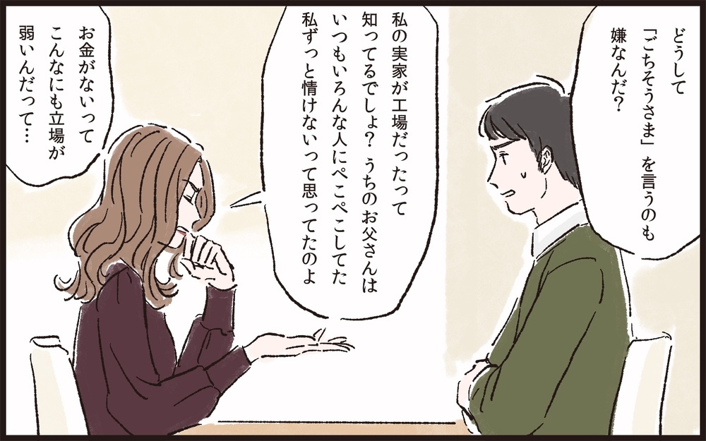 お金を払うものが偉い？ どうして妻はこんな考えを持つようになったのか／理不尽な要求をするモンスター妻（3）【夫婦の危機 まんが】