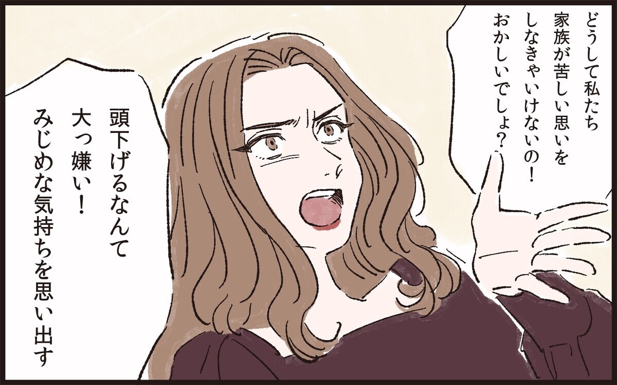 お金を払うものが偉い どうして妻はこんな考えを持つようになったのか 理不尽な要求をするモンスター妻 3 夫婦の危機 Vol 190 ウーマンエキサイト 1 2