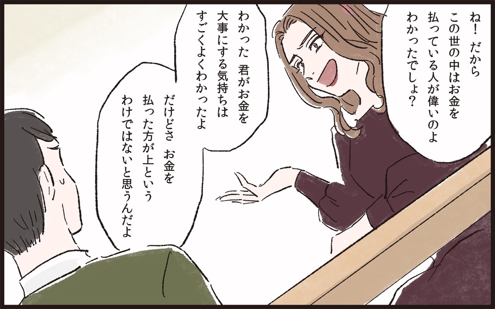 お金を払うものが偉い？ どうして妻はこんな考えを持つようになったのか／理不尽な要求をするモンスター妻（3）【夫婦の危機 まんが】