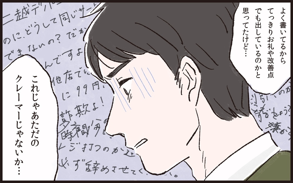 お金を払うものが偉い？ どうして妻はこんな考えを持つようになったのか／理不尽な要求をするモンスター妻（3）【夫婦の危機 まんが】