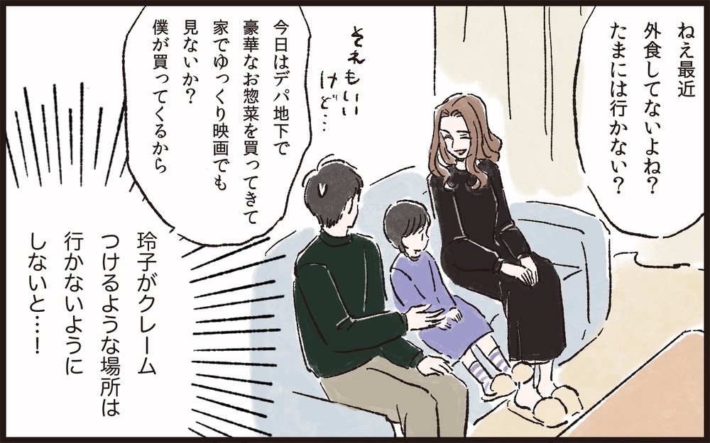 もう止めてくれ…一度火が付いた妻のクレームが止められない！／理不尽な要求をするモンスター妻（4）【夫婦の危機 まんが】