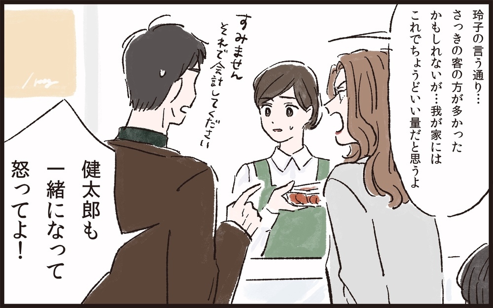 もう止めてくれ…一度火が付いた妻のクレームが止められない！／理不尽な要求をするモンスター妻（4）【夫婦の危機 まんが】