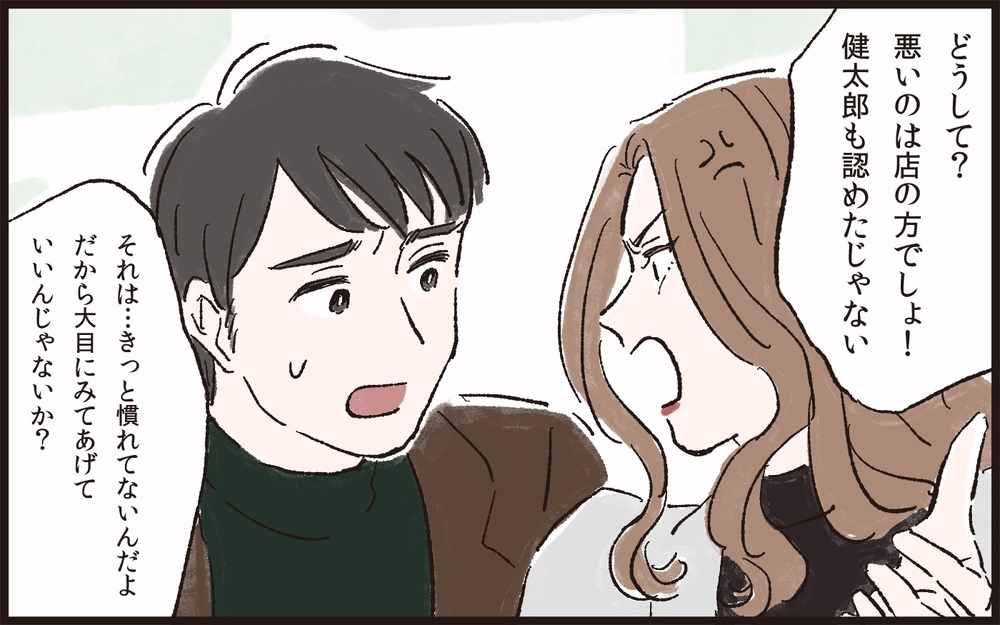 もう止めてくれ…一度火が付いた妻のクレームが止められない！／理不尽な要求をするモンスター妻（4）【夫婦の危機 まんが】