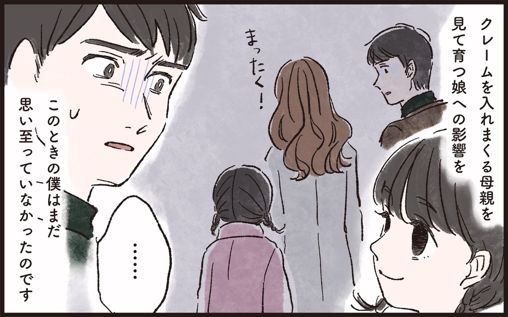 もう止めてくれ…一度火が付いた妻のクレームが止められない！／理不尽な要求をするモンスター妻（4）【夫婦の危機 まんが】