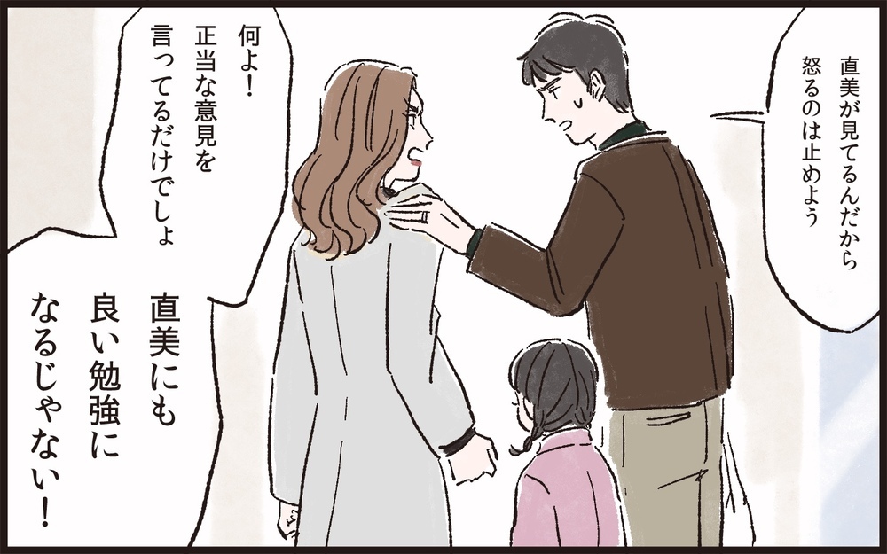 妻の「カスハラ」行為でお店と一触即発!? もう彼女をかばえない…／理不尽な要求をするモンスター妻（5）【夫婦の危機 まんが】