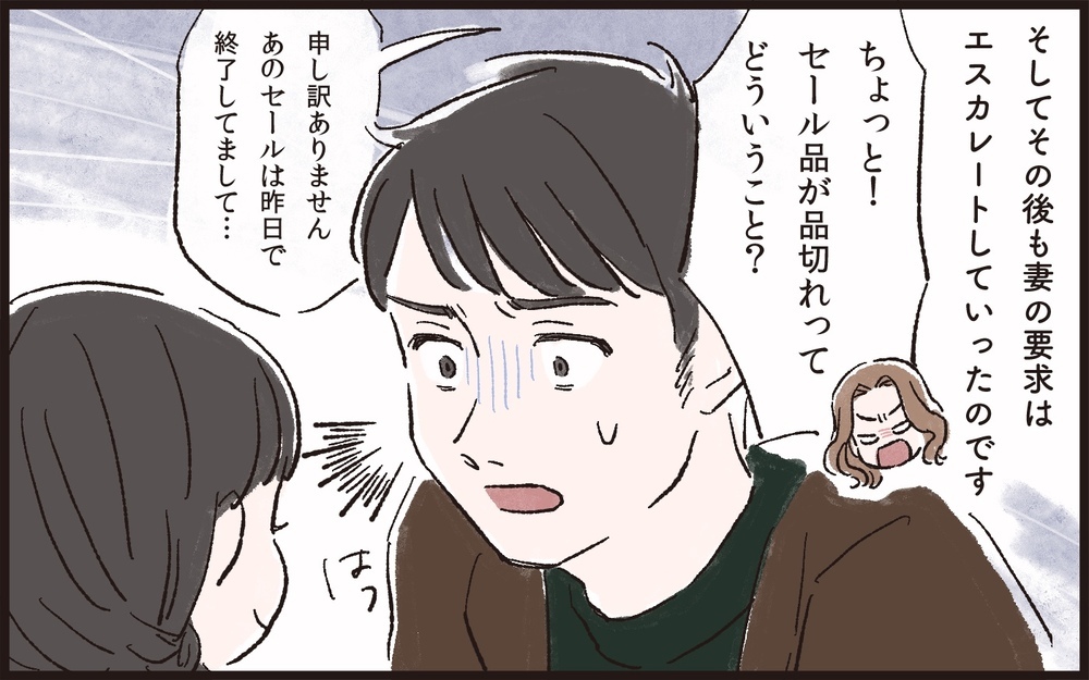 妻の「カスハラ」行為でお店と一触即発!? もう彼女をかばえない…／理不尽な要求をするモンスター妻（5）【夫婦の危機 まんが】