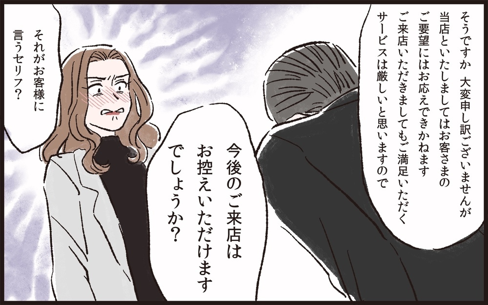 妻の「カスハラ」行為でお店と一触即発!? もう彼女をかばえない…／理不尽な要求をするモンスター妻（5）【夫婦の危機 まんが】