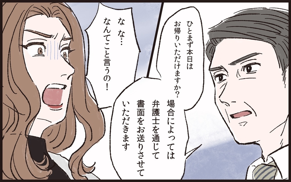 妻の「カスハラ」行為でお店と一触即発!? もう彼女をかばえない…／理不尽な要求をするモンスター妻（5）【夫婦の危機 まんが】