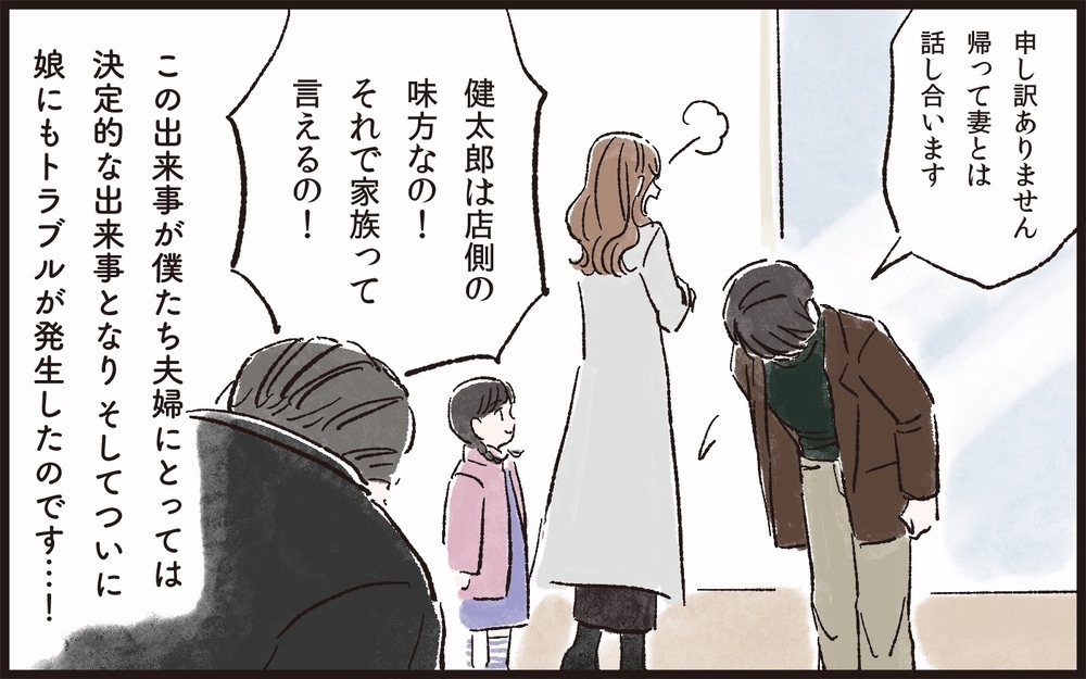 妻の「カスハラ」行為でお店と一触即発!? もう彼女をかばえない…／理不尽な要求をするモンスター妻（5）【夫婦の危機 まんが】