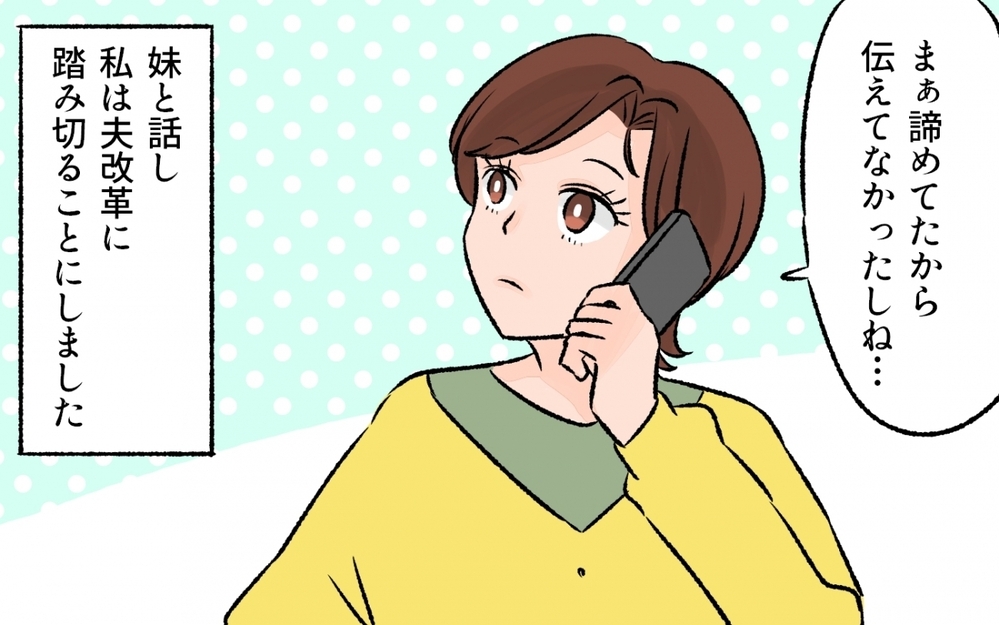 夫改革に挑戦!?　果たして夫は変わってくれるのか？／他のパパが羨ましい！（4）【夫婦の危機 まんが】