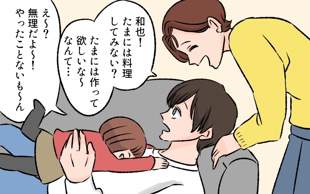 夫改革に挑戦!?　果たして夫は変わってくれるのか？／他のパパが羨ましい！（4）【夫婦の危機 まんが】