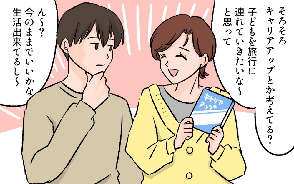 夫改革に挑戦!?　果たして夫は変わってくれるのか？／他のパパが羨ましい！（4）【夫婦の危機 まんが】