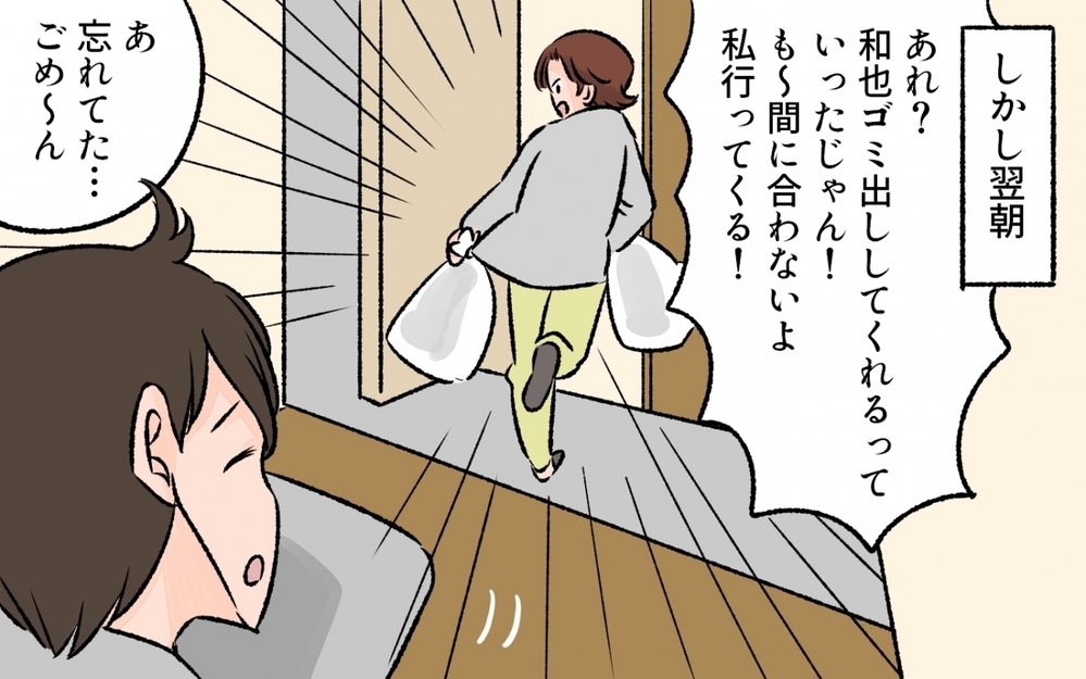 夫改革に挑戦!?　果たして夫は変わってくれるのか？／他のパパが羨ましい！（4）【夫婦の危機 まんが】