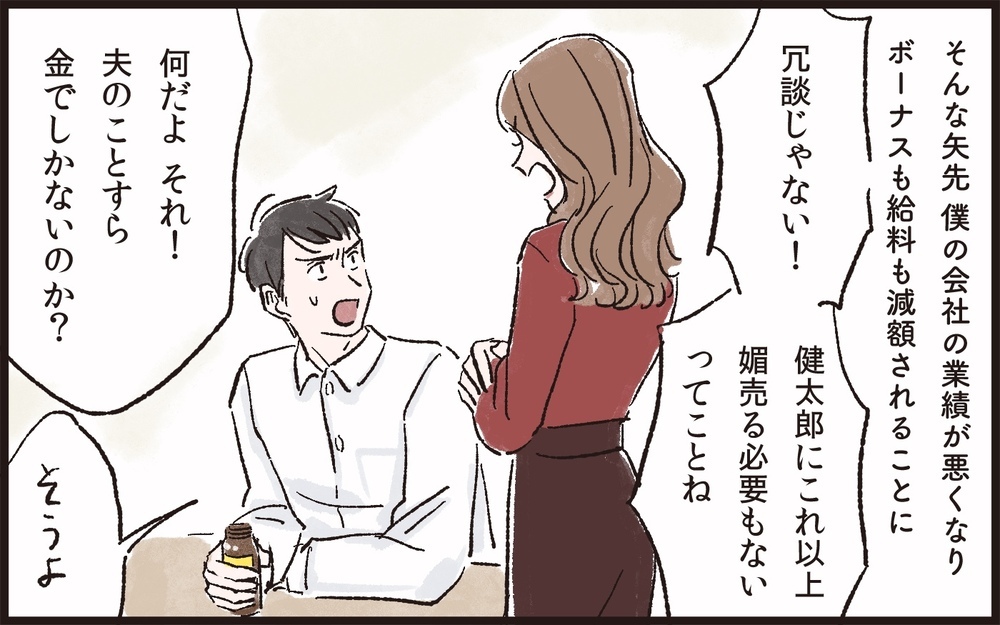 「パパは情けない…」娘に暗く影を落とす妻…とうとう幼稚園で異変が／理不尽な要求をするモンスター妻（6）【夫婦の危機 まんが】