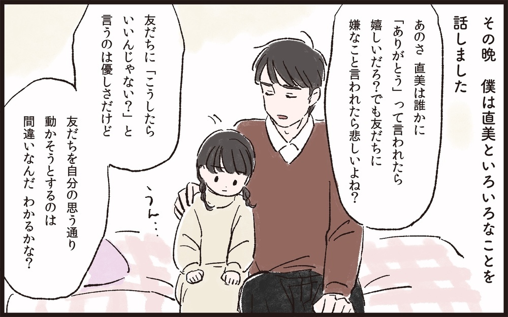 「パパは情けない…」娘に暗く影を落とす妻…とうとう幼稚園で異変が／理不尽な要求をするモンスター妻（6）【夫婦の危機 まんが】