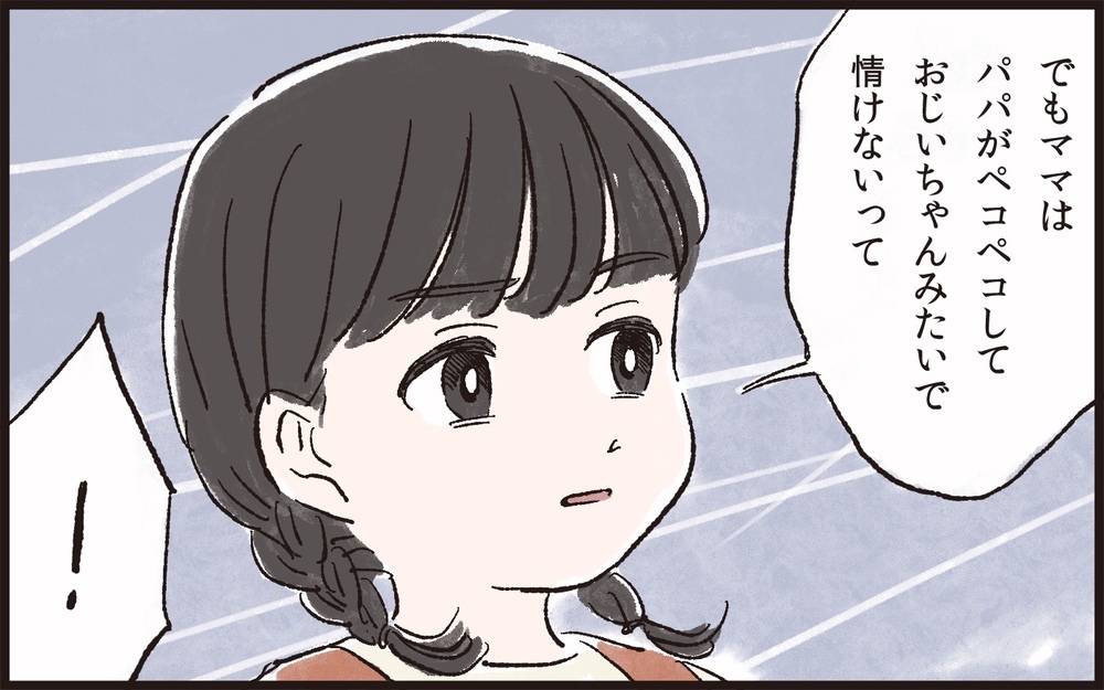 「パパは情けない…」娘に暗く影を落とす妻…とうとう幼稚園で異変が／理不尽な要求をするモンスター妻（6）【夫婦の危機 まんが】