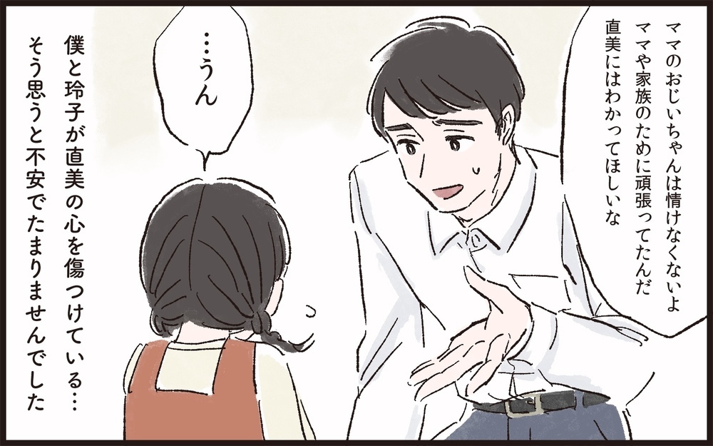 「パパは情けない…」娘に暗く影を落とす妻…とうとう幼稚園で異変が／理不尽な要求をするモンスター妻（6）【夫婦の危機 まんが】