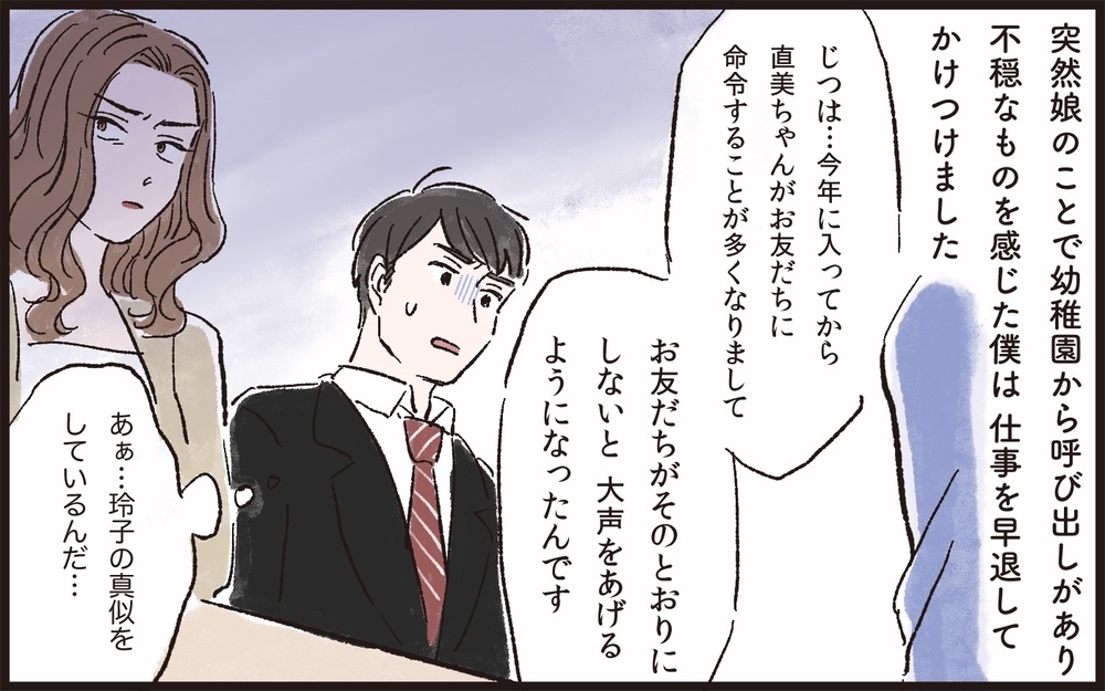 「パパは情けない…」娘に暗く影を落とす妻…とうとう幼稚園で異変が／理不尽な要求をするモンスター妻（6）【夫婦の危機 まんが】