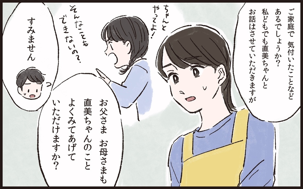 「パパは情けない…」娘に暗く影を落とす妻…とうとう幼稚園で異変が／理不尽な要求をするモンスター妻（6）【夫婦の危機 まんが】