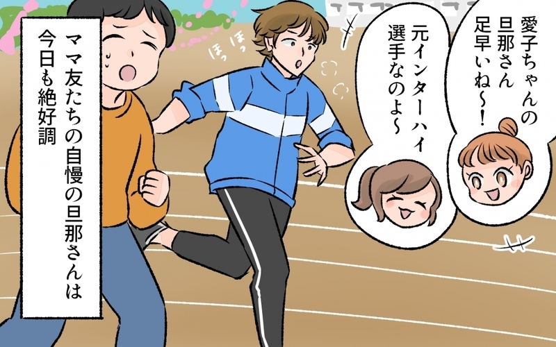 娘の運動会で恥をかかされ我慢の限界！　つい口走ってしまった言ってはいけない一言／他のパパが羨ましい！（5）【まんが】