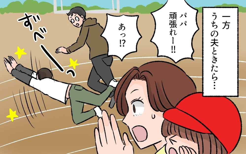 娘の運動会で恥をかかされ我慢の限界！　つい口走ってしまった言ってはいけない一言／他のパパが羨ましい！（5）【夫婦の危機 まんが】