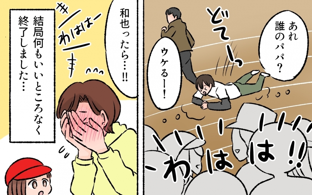 娘の運動会で恥をかかされ我慢の限界！　つい口走ってしまった言ってはいけない一言／他のパパが羨ましい！（5）【夫婦の危機 まんが】