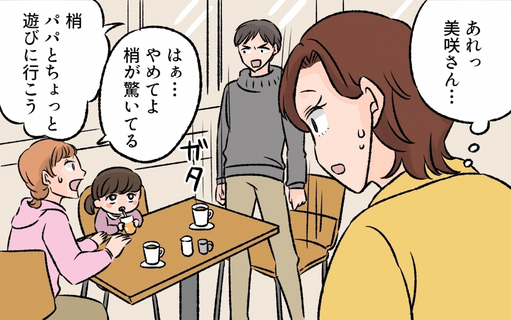 偶然知ってしまったママ友の夫婦事情…！　完璧なパパなんていないんだ／他のパパが羨ましい！（6）【夫婦の危機 まんが】