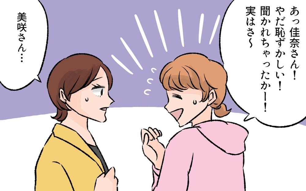 偶然知ってしまったママ友の夫婦事情…！　完璧なパパなんていないんだ／他のパパが羨ましい！（6）【夫婦の危機 まんが】