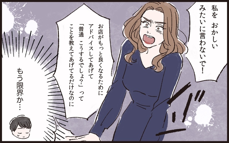 もう限界か…⁉ついに始まる家庭内別居!！／理不尽な要求をするモンスター妻（7）【まんが】