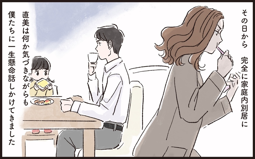 もう限界か…⁉ついに始まる家庭内別居!！／理不尽な要求をするモンスター妻（7）【夫婦の危機 まんが】