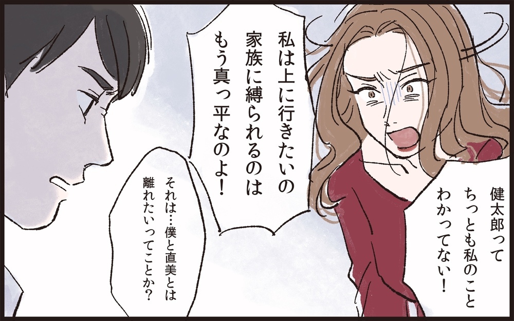 やり直したい…！それは妻にとっては違う意味だった…！／理不尽な要求をするモンスター妻（8）【夫婦の危機 まんが】