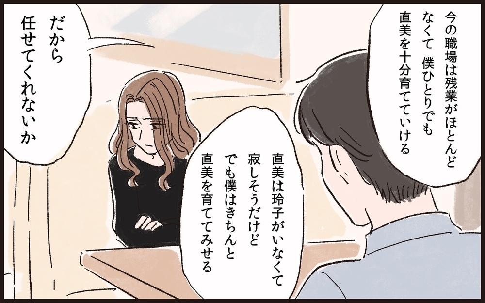 やり直したい…！それは妻にとっては違う意味だった…！／理不尽な要求をするモンスター妻（8）【夫婦の危機 まんが】